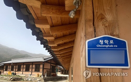 청학동 서당[연합뉴스]
